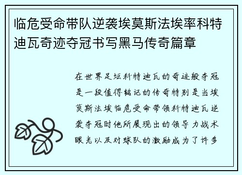 临危受命带队逆袭埃莫斯法埃率科特迪瓦奇迹夺冠书写黑马传奇篇章